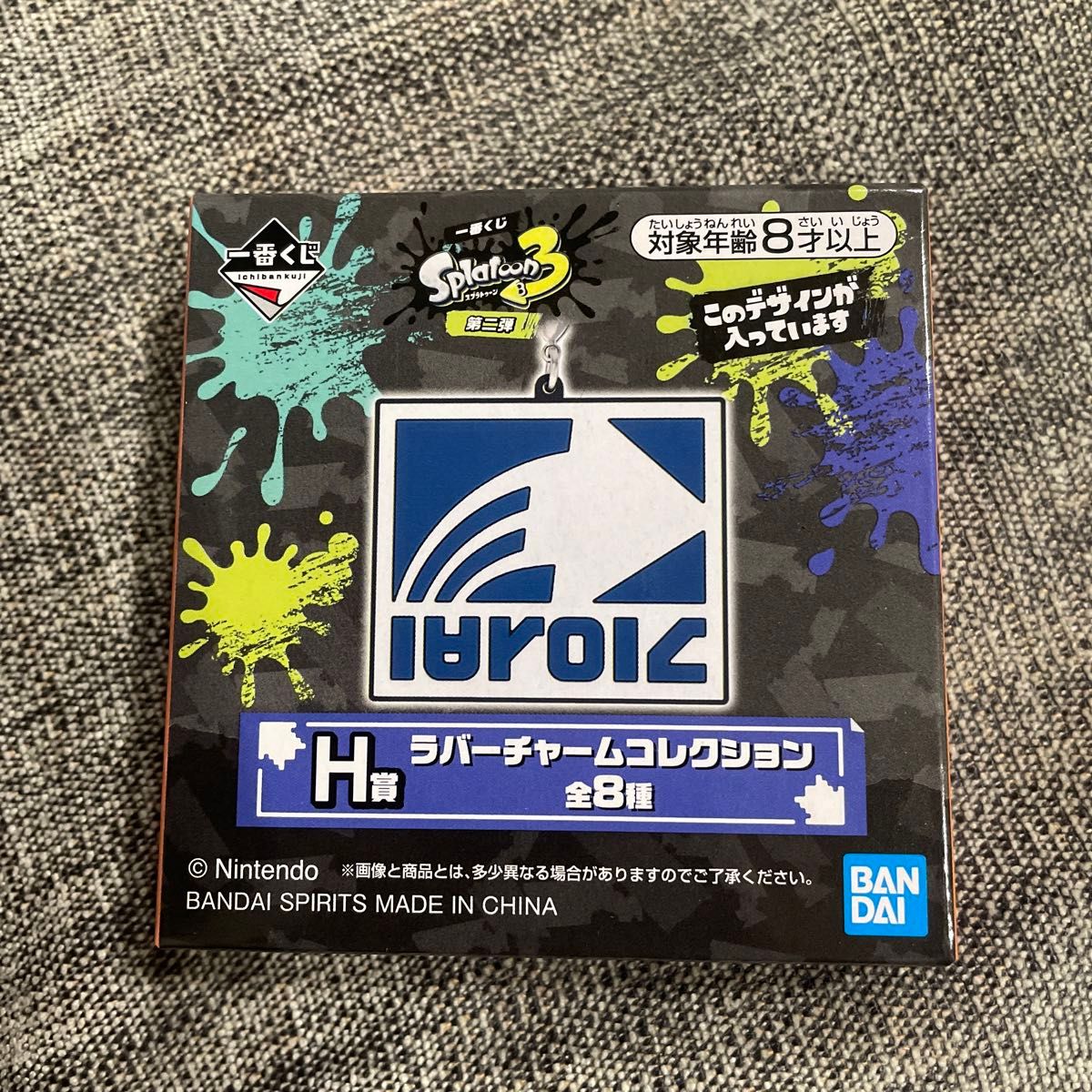 スプラトゥーン3 一番くじ　H賞　ラバーチャームコレクション　アイロニック  