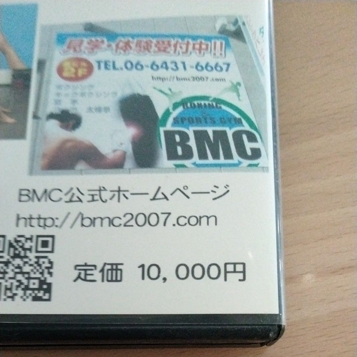 BMC キックボクシング 入門編 DVD 世界一わかりやすい 吉沢陸　