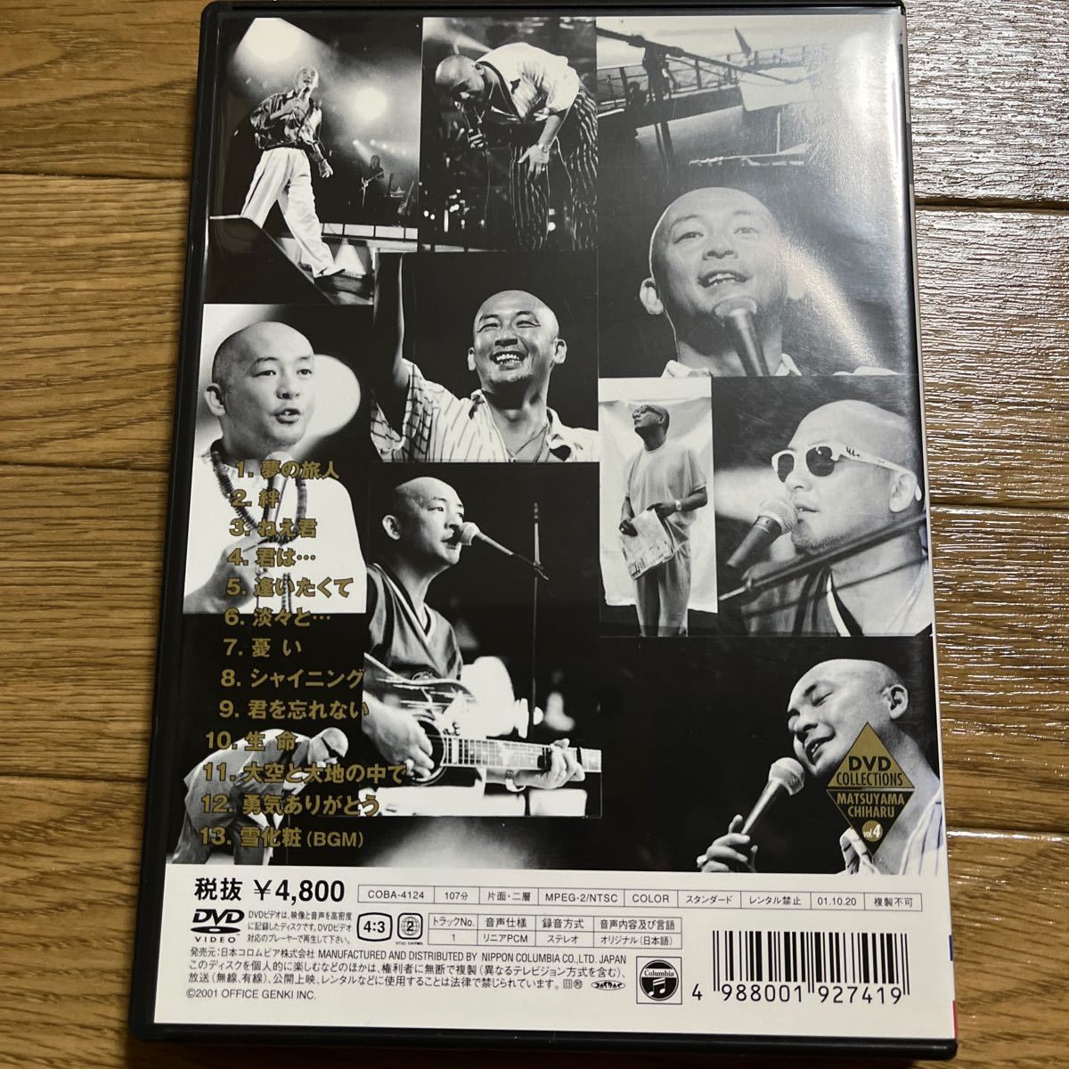 松山千春　コレクション　1997 DVD_画像3