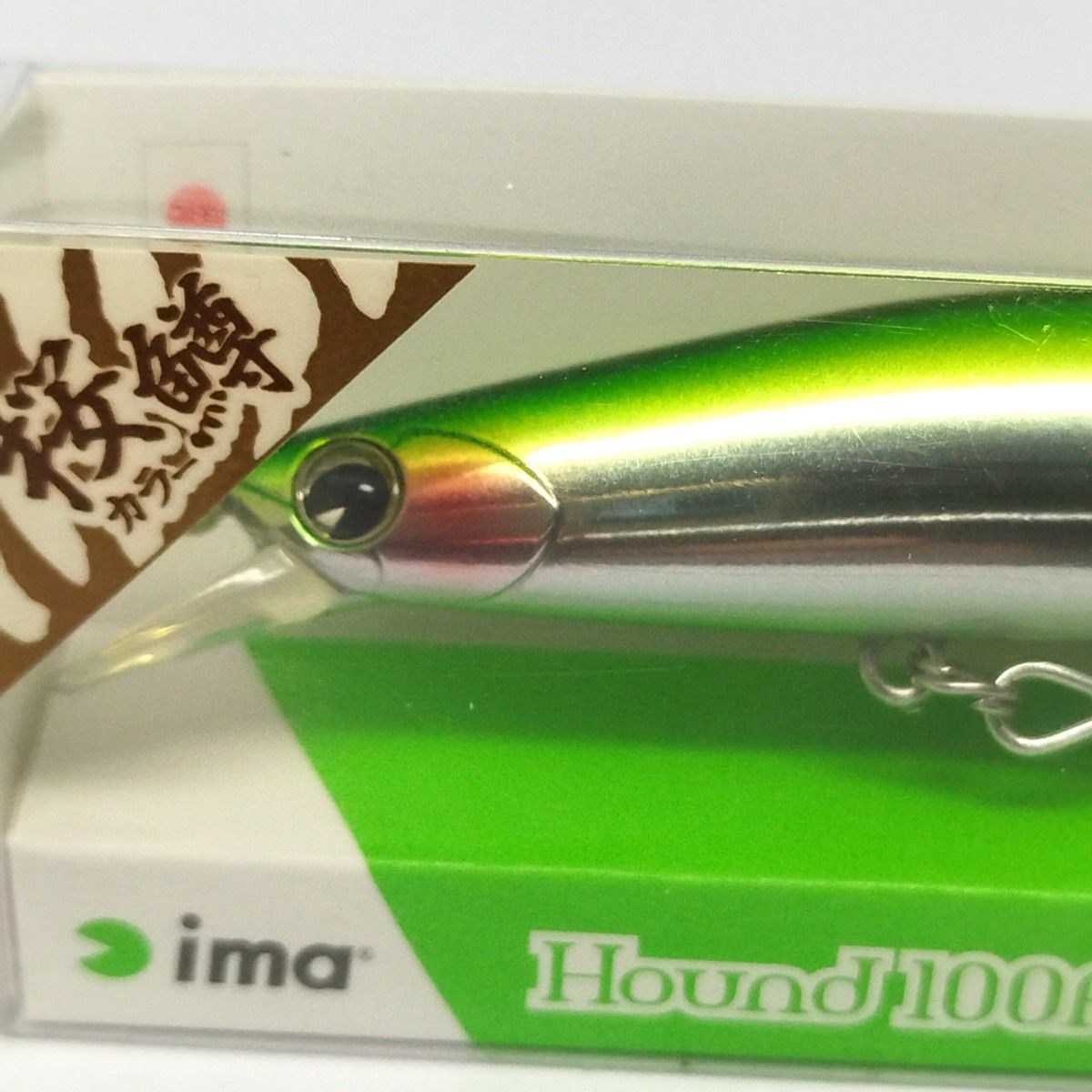 アイマ(ima) ハウンド 100F ソニック hound サクラマス