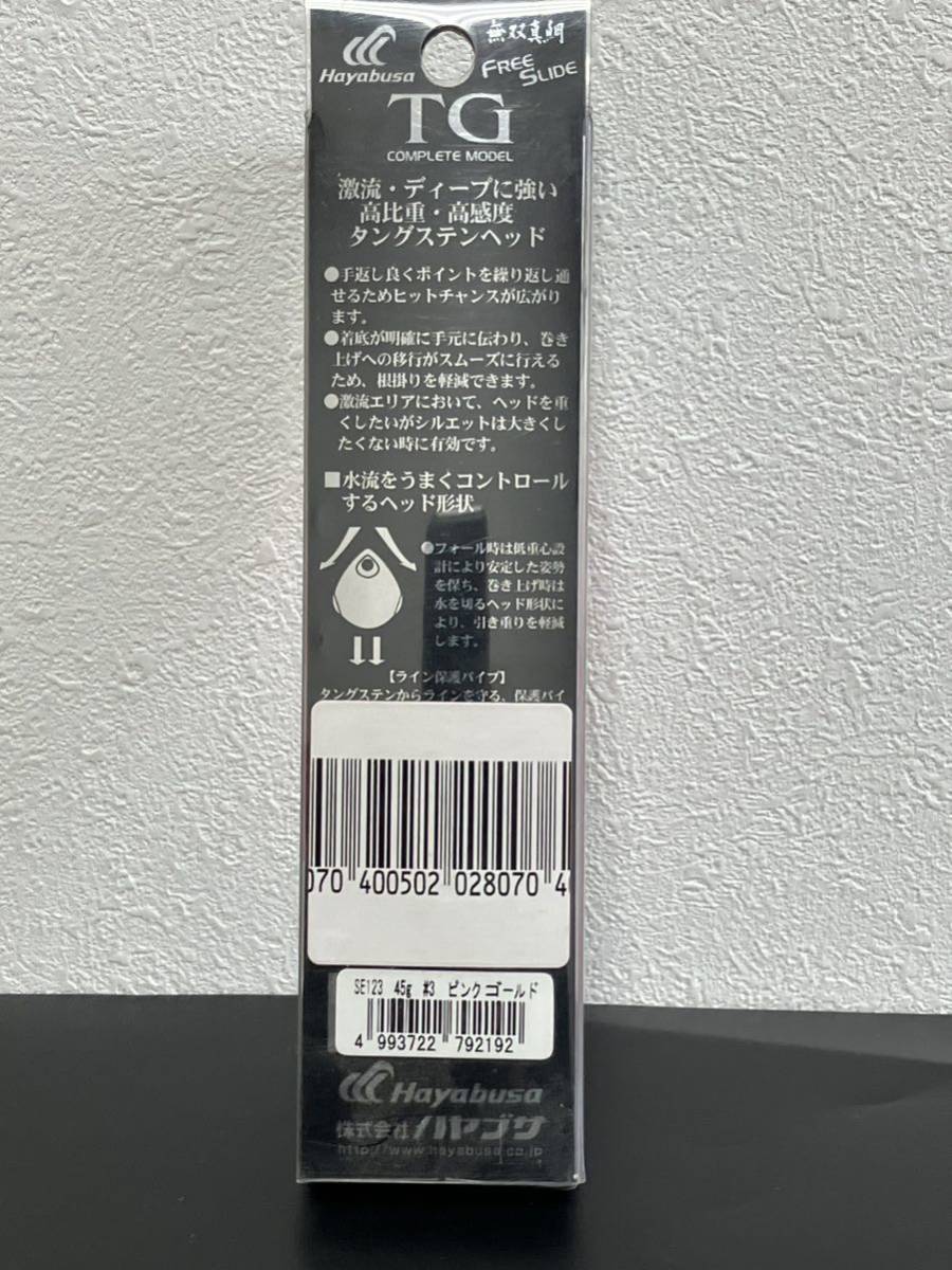 ☆新品未開封☆　ハヤブサ　無双真鯛 フリースライド TGヘッド コンプリートモデル 45g「#3ピンクゴールド」_画像3