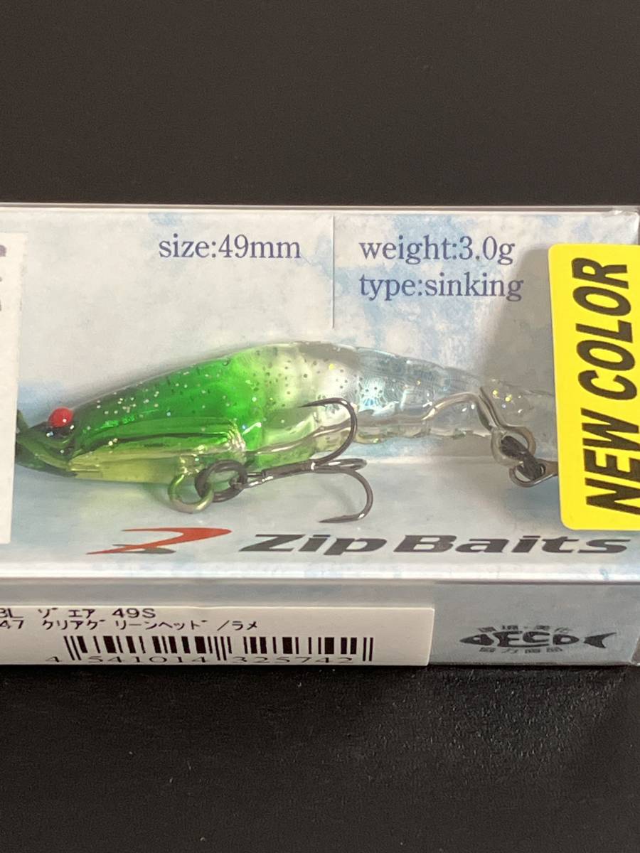 ☆新品未開封☆　ZIPBAITS（ジップベイツ）ザブラ・ゾエア　49S　シンキング　175 ゴーストRHラメ／247 クリアグリーンヘッド／ラメ_画像7