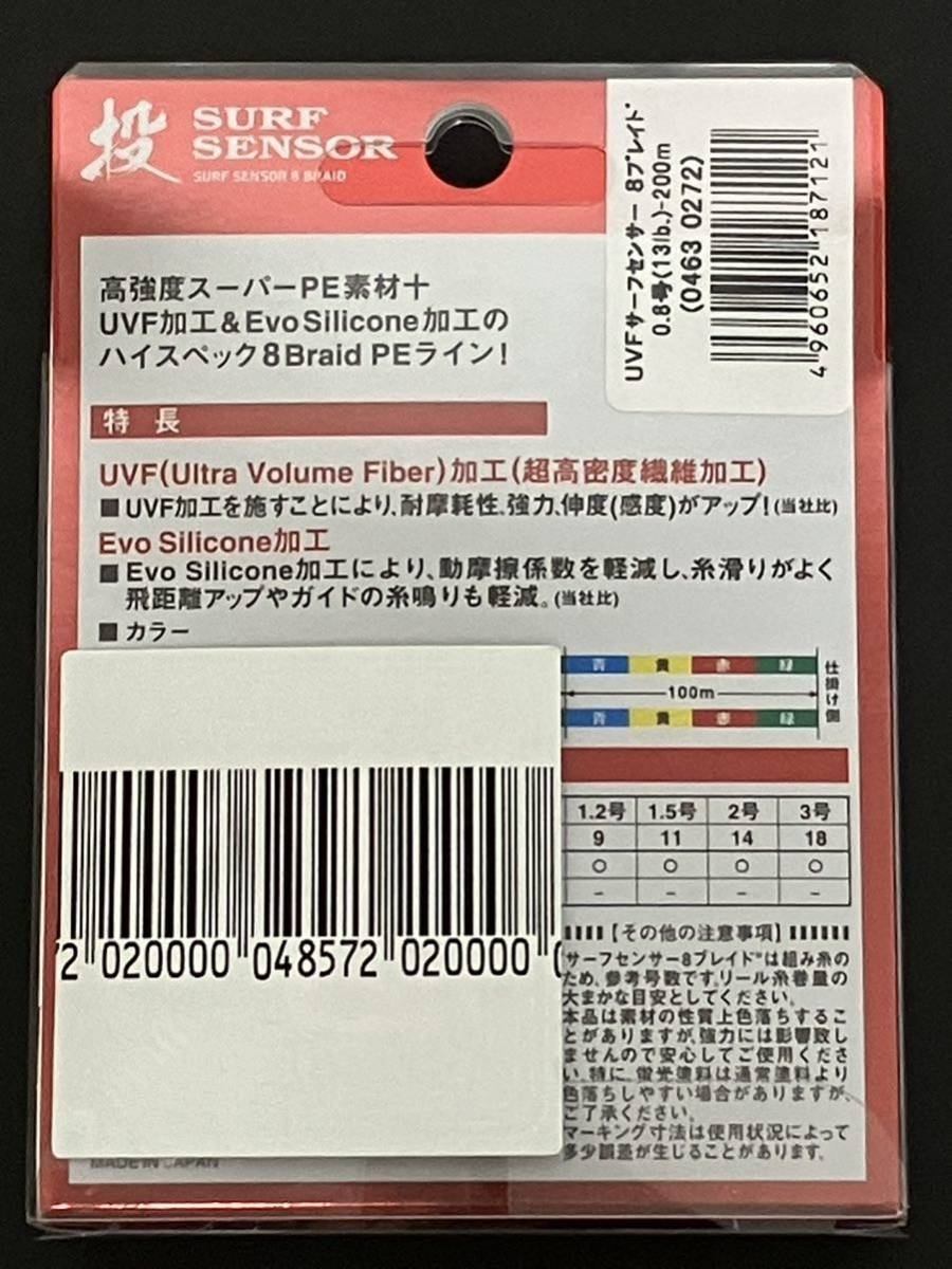 * new goods unopened * DAIWA Daiwa UVF Surf sensor 8 Blade 0.8 number (13lb.)-200m