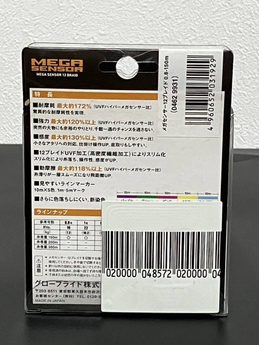 ☆新品未開封☆　DAIWA ダイワ MEGA SENSOR 12 BRAID メガセンサー12ブレイド 0.8号(16lb.)150ｍ