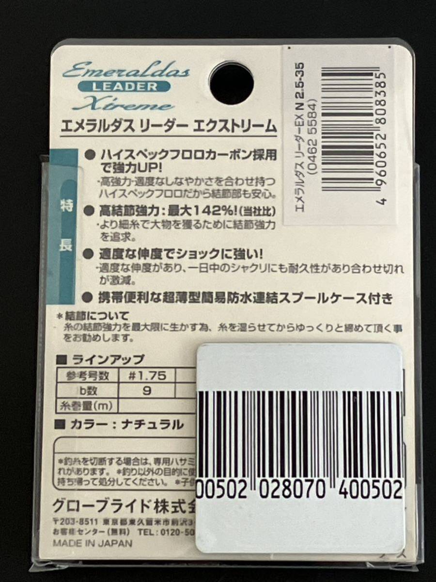 ☆新品未開封☆ DAIWA ダイワ エメラルダスリーダーEX N 2.5号13lb-35mの画像3