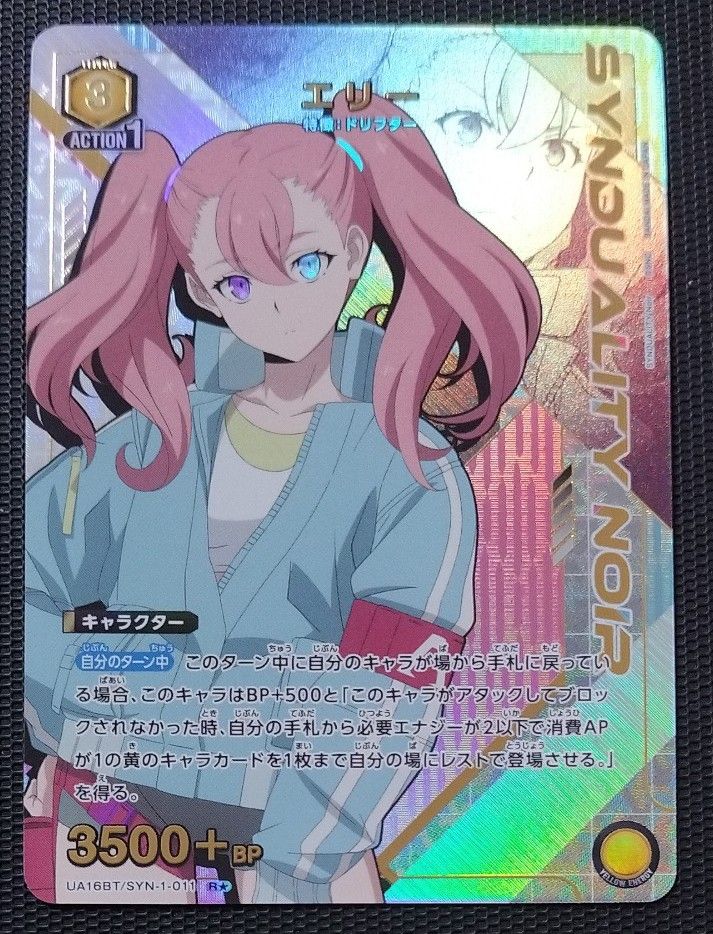 エリー Rパラレル ユニオンアリーナ SYNDUALITY Noir(シンデュア エリー Rパラレル ユニオンアリーナ SYNDUALITY Noir(シンデュア