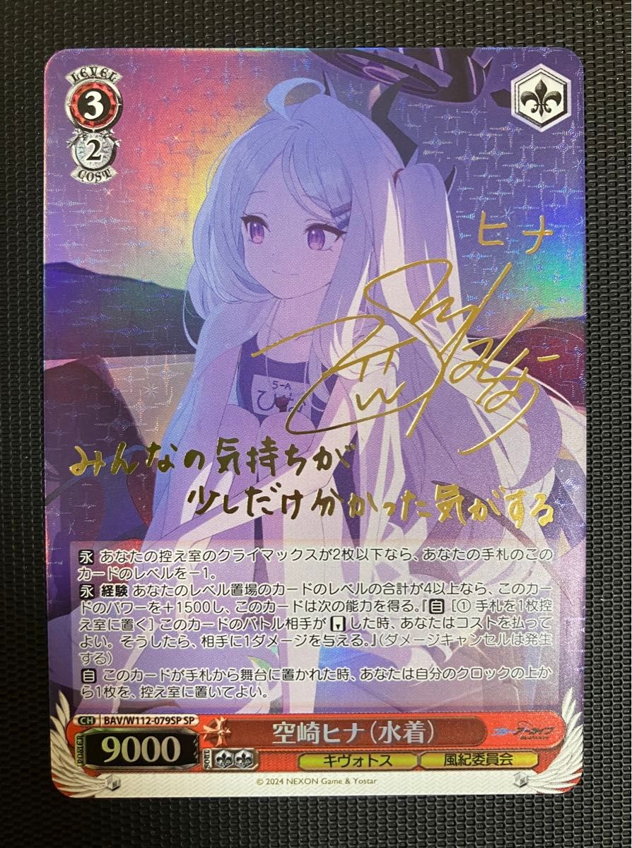 空崎ヒナ (水着)SP サイン ヴァイスシュヴァルツ(WS) ブルー 空崎ヒナ (水着)SP サイン ヴァイスシュヴァルツ(WS) ブルー