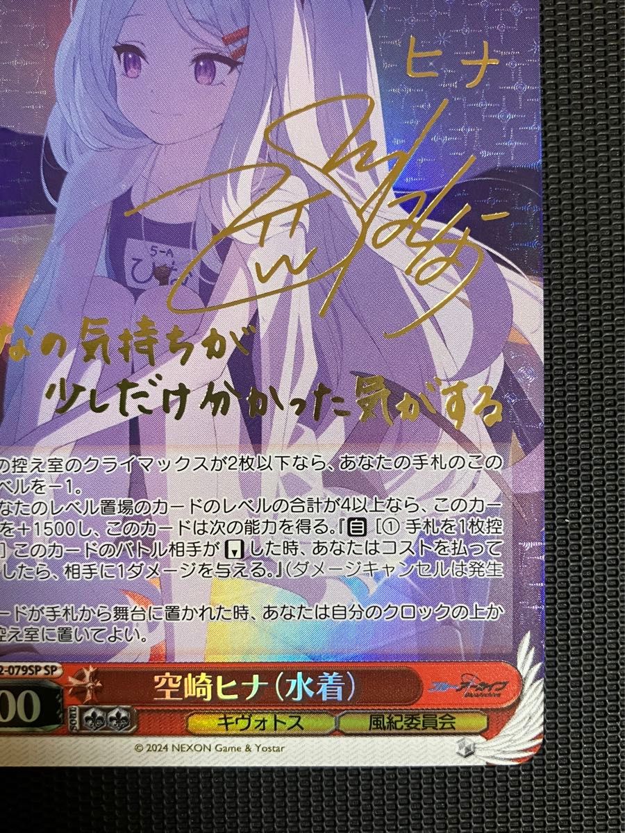 空崎ヒナ (水着)SP サイン ヴァイスシュヴァルツ(WS) ブルー 空崎ヒナ (水着)SP サイン ヴァイスシュヴァルツ(WS) ブルー