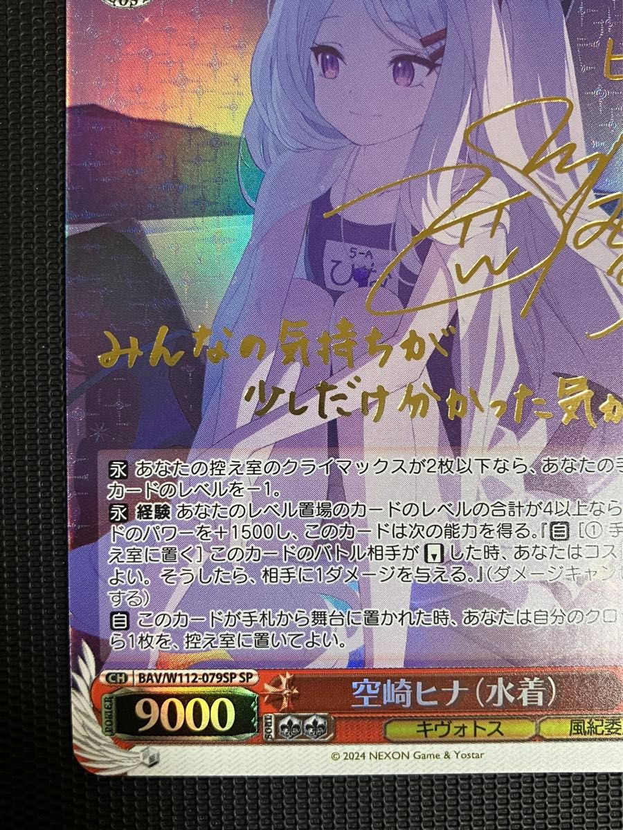 空崎ヒナ (水着)SP サイン ヴァイスシュヴァルツ(WS) ブルー 空崎ヒナ (水着)SP サイン ヴァイスシュヴァルツ(WS) ブルー