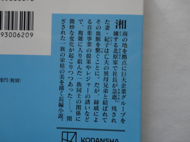 .. фирма библиотека [ Shonan Хара человек ] Ishihara Shintaro . мир 4 год первая версия .. фирма 