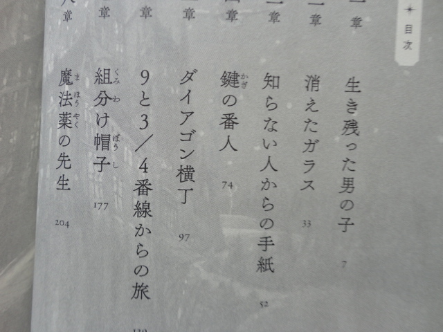 『新装版 ハリー・ポッターと賢者の石』J.K.ローリング 令和元年 初版カバー帯 静山社の画像4