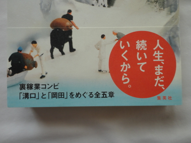 サイン本『残り全部バケーション』伊坂幸太郎署名落款スタンプ入り　平成２４年　初版カバー帯　集英社_画像2