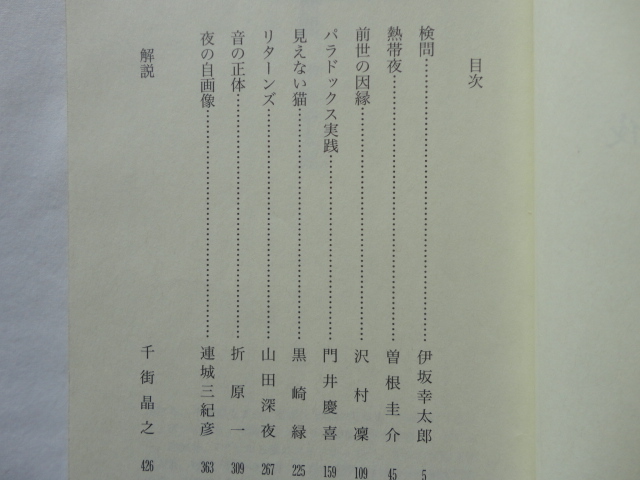 講談社文庫『Bluff　騙し合いの夜　ミステリー傑作選』日本推理作家協会編　平成２４年　初版　講談社_画像3