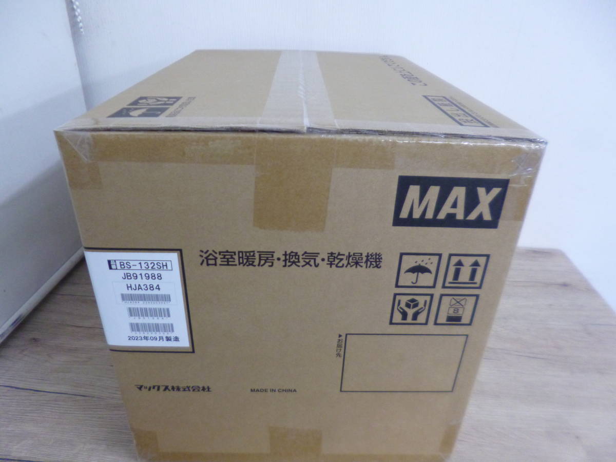 送料無料 MAX マックス 浴室暖房・換気・乾燥機 ドライファン DRYFAN BS-132SH 未開封_画像3
