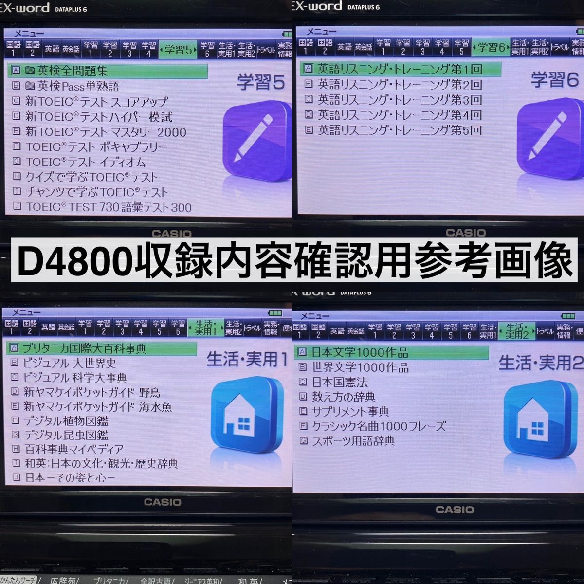 高校生モデル XD-D4800 カシオ CASIO 電子辞書 EX-word エクスワード 大学生 英会話 英検 TOEIC 英語