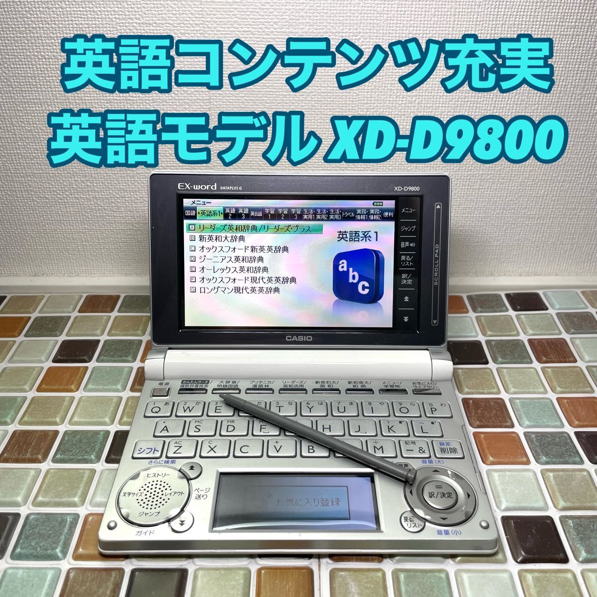 英語モデル XD-D9800 カシオ CASIO 電子辞書 EX-word エクスワード 大学生 高校生 英会話 英検 TOEIC