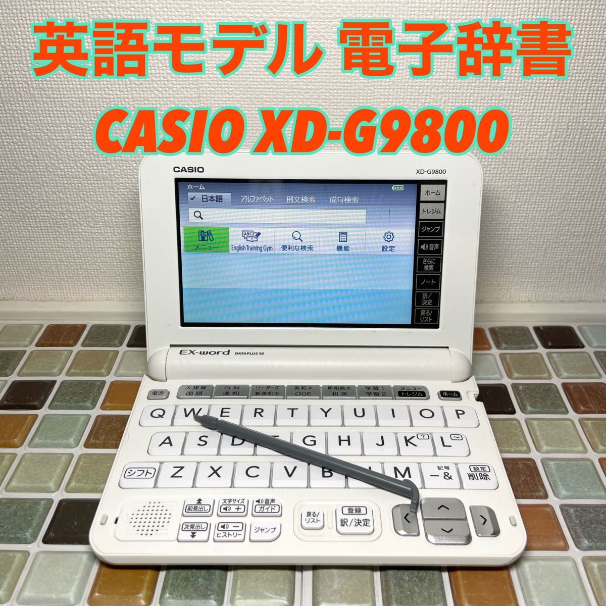 英語モデル XD-G9800 カシオ CASIO 電子辞書 EX-word エクスワード
