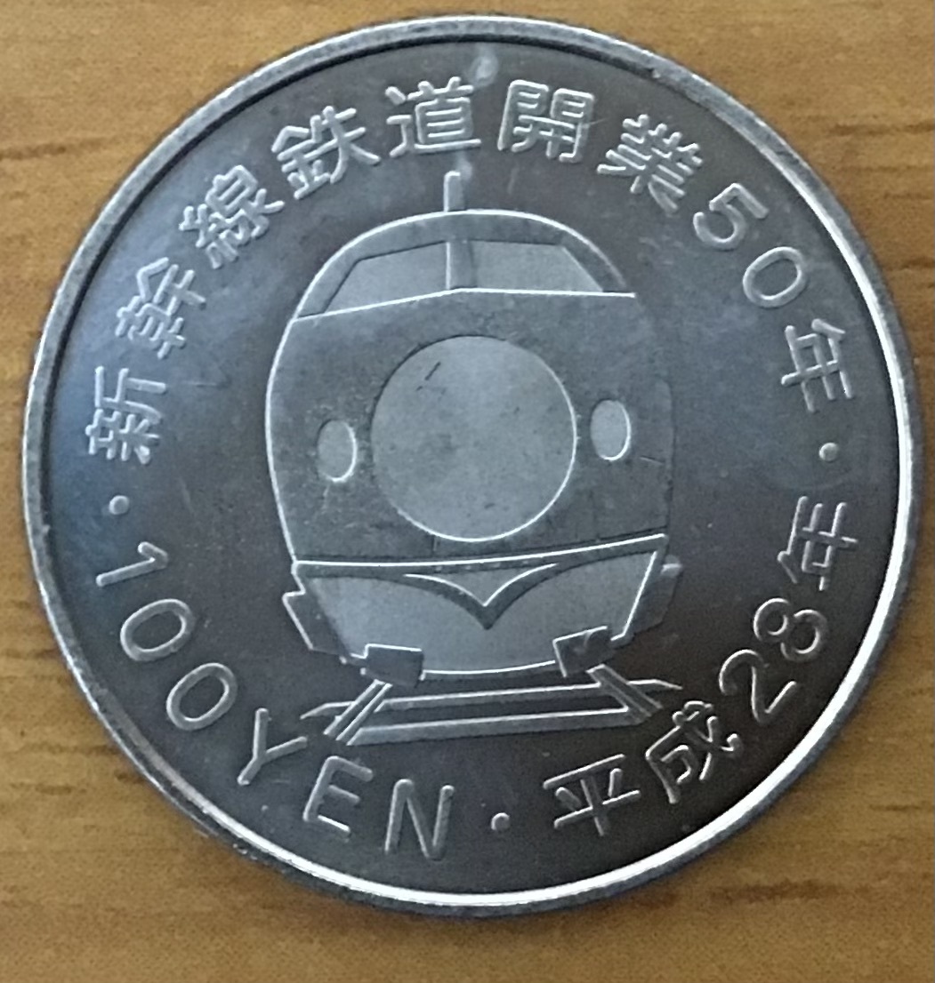 03-64:新幹線鉄道開業50周年記念100円クラッド貨 九州新幹線(新800系）_画像2