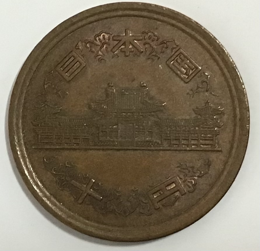 02‐09_S62:10円青銅貨(ギザなし) 1987年[昭和62年] １枚*_画像2