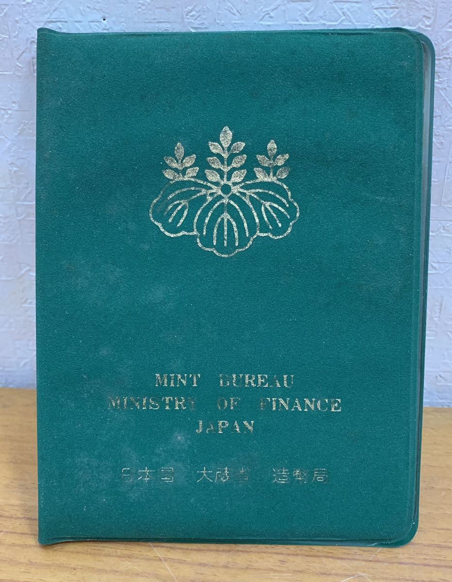 04-010:昭和55年(1980年) 緑 貨幣セット Mint Set ミントセット 日本国 大蔵省 造幣局の画像1