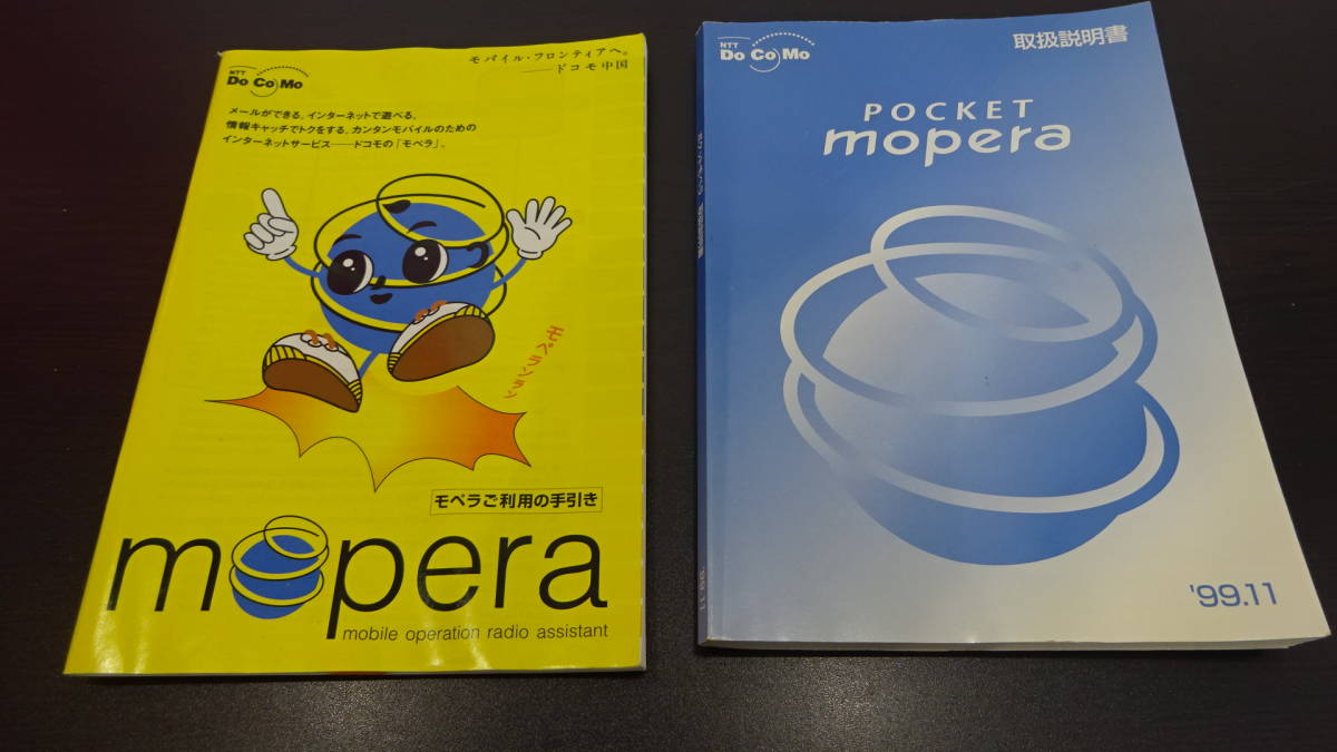 m1292 NTT docomo ポケット モペラ 通電・動作確認未確認 付属品あり 中古品 ゆうパック60サイズ 1円～ 同梱OKの画像10