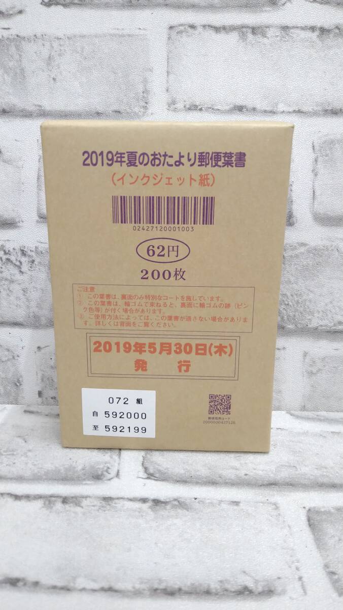 k1130 【未使用】 日本 はがき 2019年夏のおたより 62円 令和元年 200枚完封 1セット 額面合計12,400円 コレクション 60サイズ発送