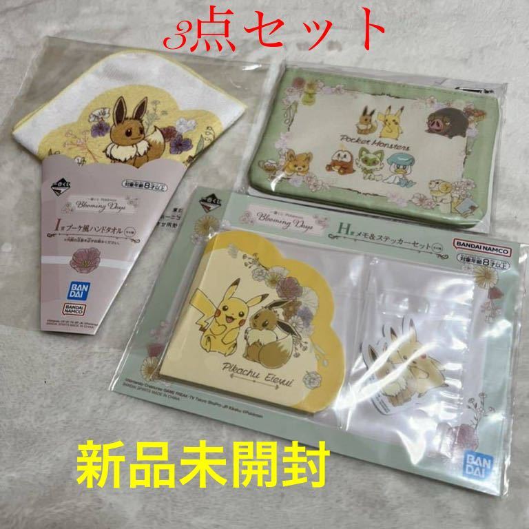 一番くじ ポケモン G賞 ポーチ H賞 メモ&ステッカーセット I賞 ブーケ