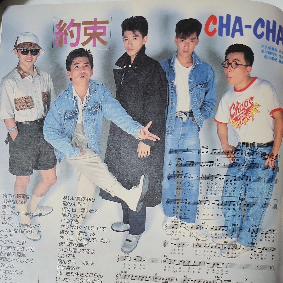 明星　ヤングソング　男闘呼組　酒井法子　CHA-CHA　プリンセスプリンセス　氷室京介　光GENJI　ブルーハーツ　1989年9月