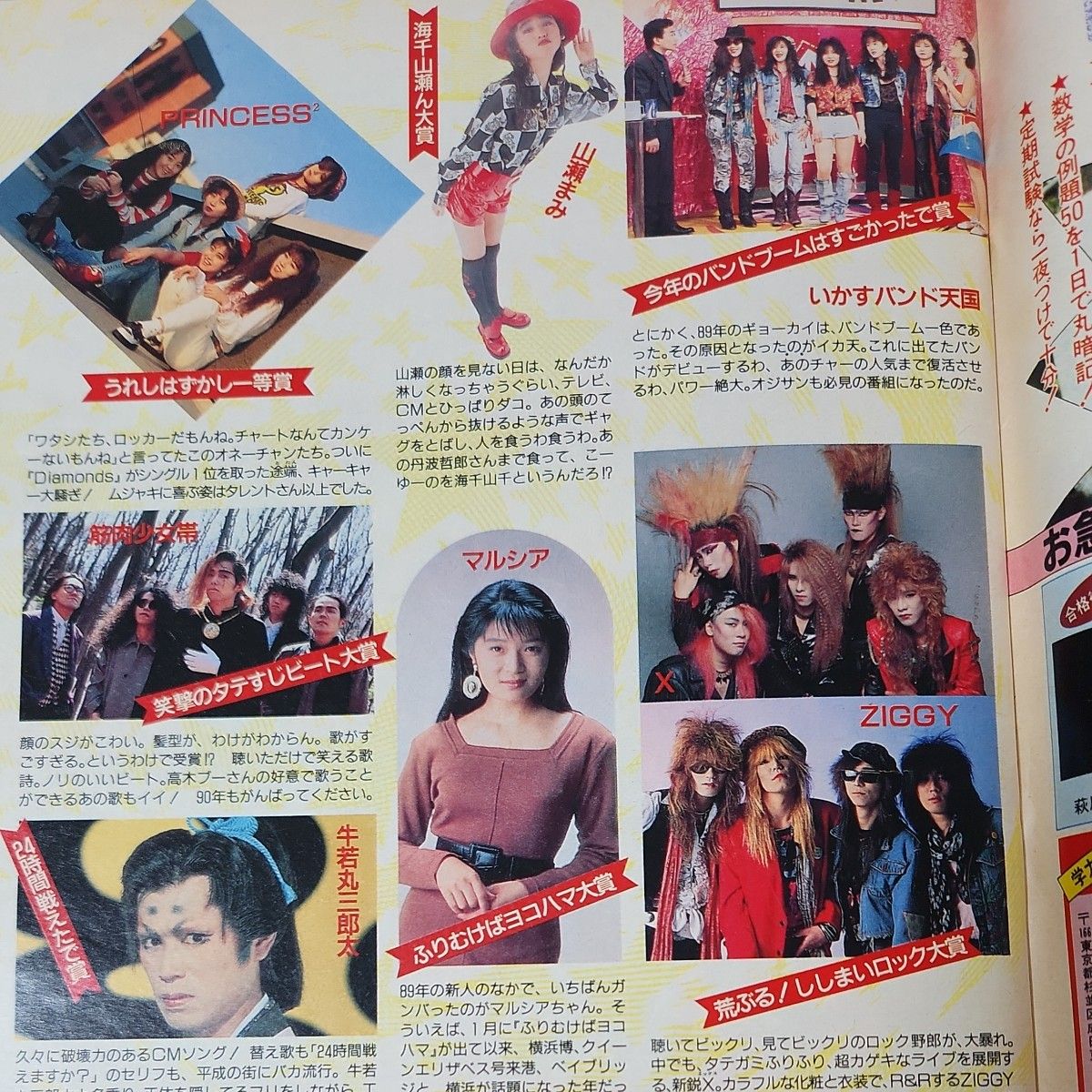 明星　ヤングソング　光GENJI　少年隊　宮沢りえ　中山美穂　工藤静香　Wink　ヤングソング大賞　1990年2月号