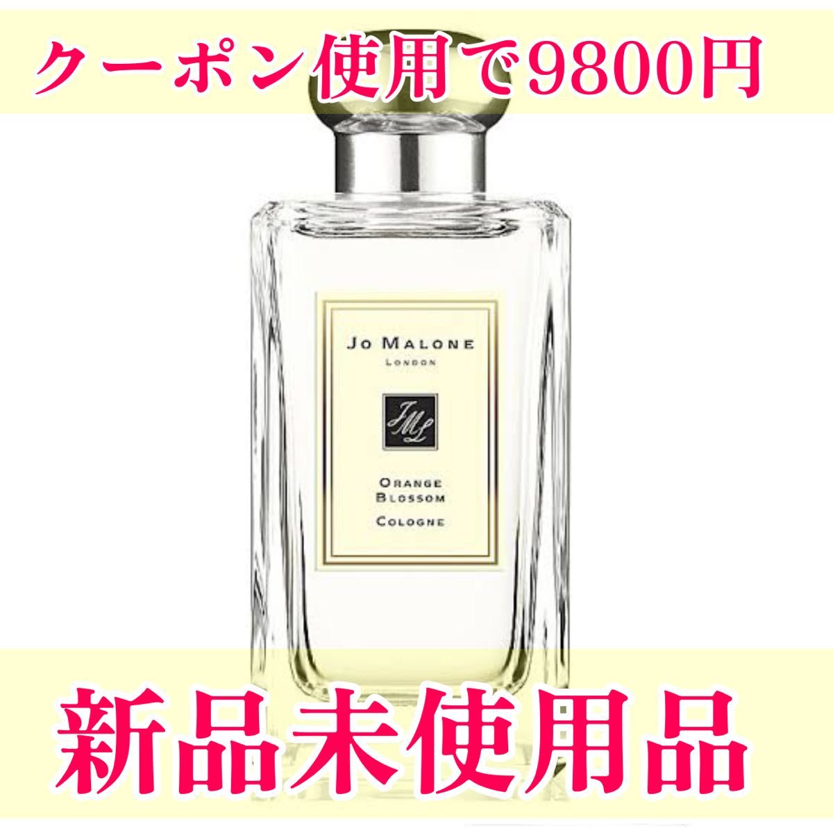 JO MALONE ジョー マローン 香水 オレンジ ブロッサム コロン 100ml ORANGE BLOSSOM 新品