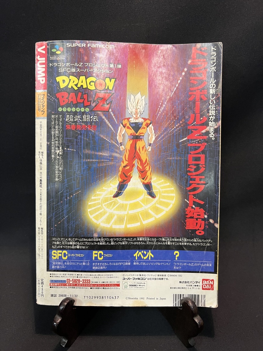 『平成4年11月22日発行 Vジャンプ VJUMP ブイジャンプ 11月22日号 1992年 ドラクエ5 FF５』_画像10