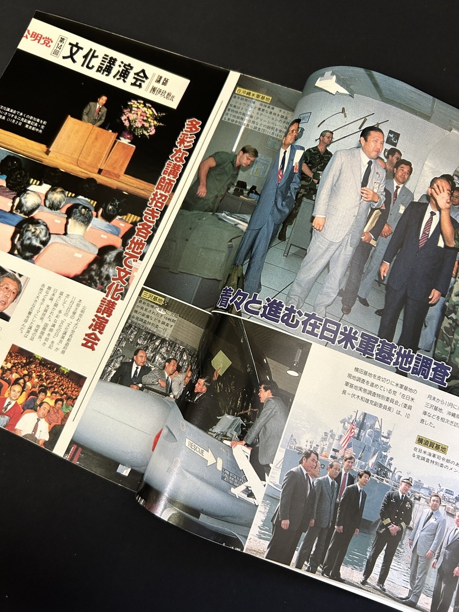 『1987年12月 公明グラフ 池田純子 星野知子 公明党 創価学会 』_画像3