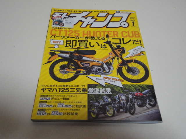 格安 送料安 ★モトチャンプ2024.1 2024.2 ２冊セット☆ハンターカブ パーツメーカーが教える即買いはコレだ 日本で買えるバイクカタログ_画像2