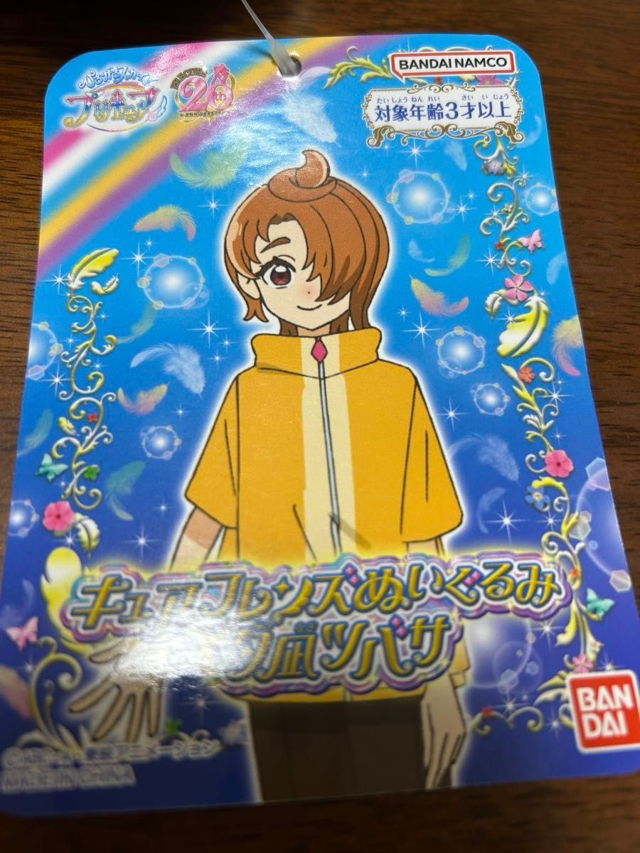 キュアフレンズ　ぬいぐるみ　ひろがるスカイ！　プリキュア　夕凪ツバサ　キュアウィング