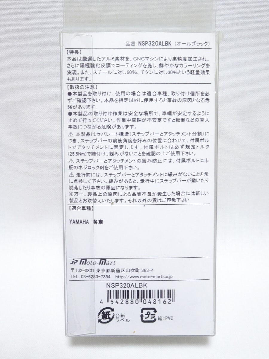 送料無料 ヤマハ 車 タンデムステップ 黒 ブラック ジュラルミン タンデム ペグ MT-09 YZF-R1 YZF-R6 XJR1300 SRX400 他 NSP320ALBK yamahaの画像4