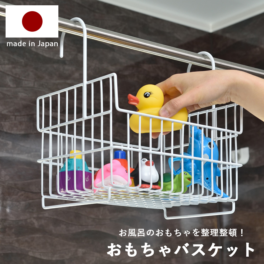 日本製！お風呂用バスケット☆おもちゃ/シャンプー等の収納に便利！の画像1