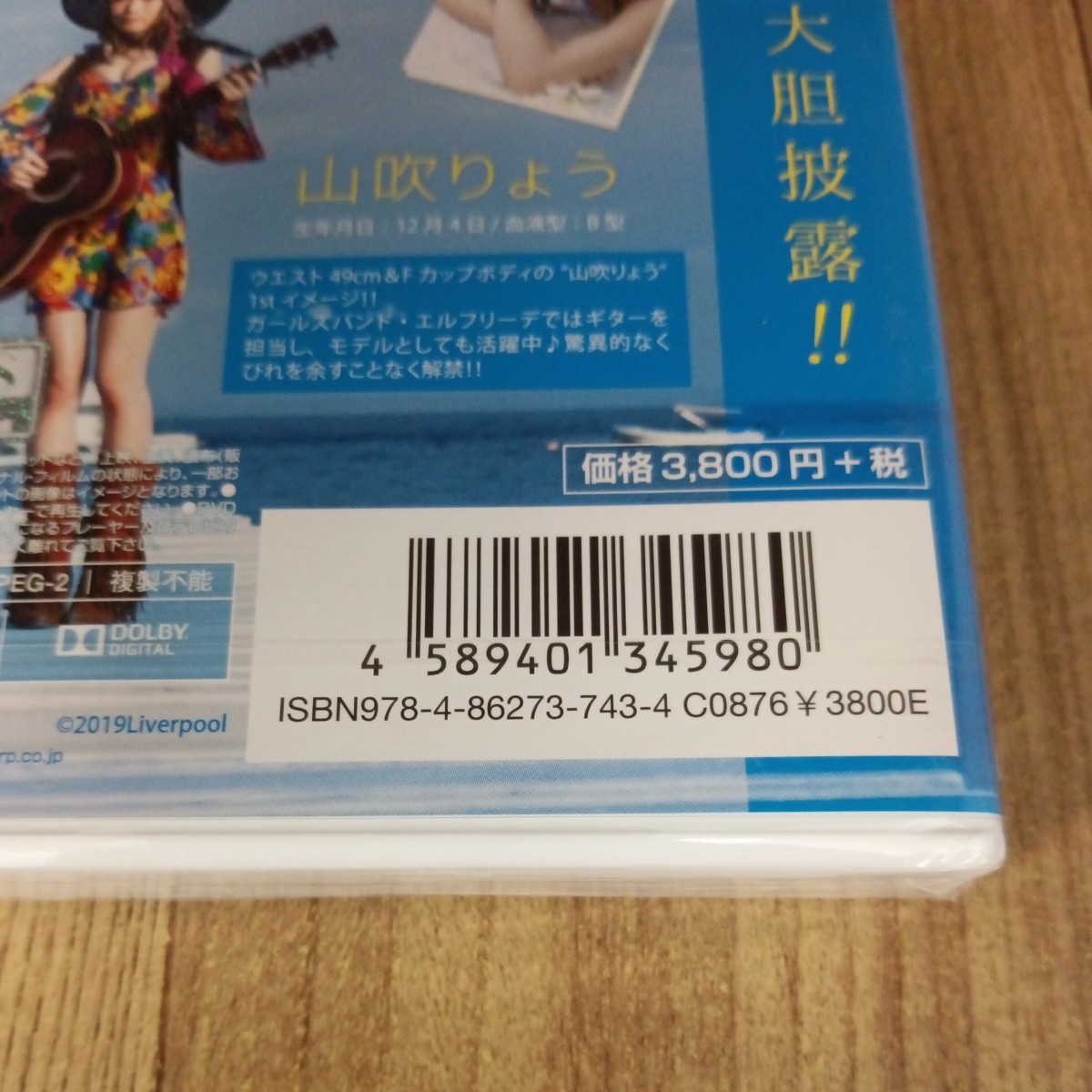 ミ44 山吹りょう R-style 　イメージ　リバプール　DVD　新品未開封_画像3