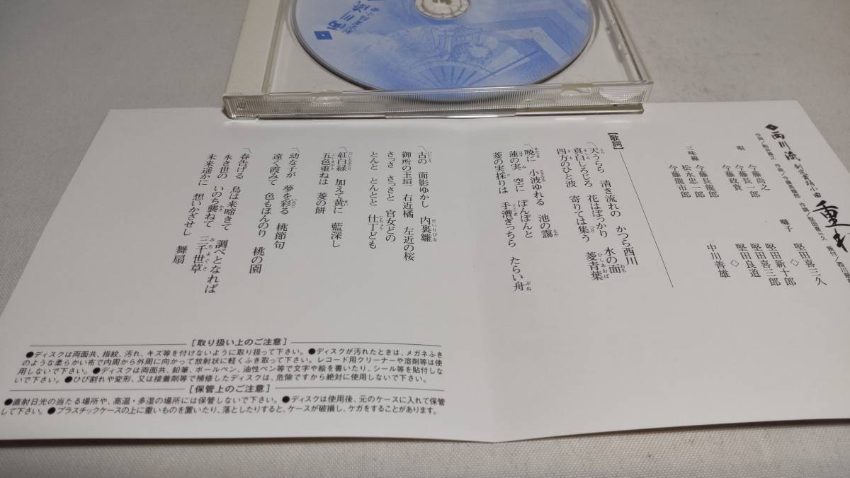 A3079　『CD』　舞踊 西川流 制定舞踊小曲 重ね菱_画像3