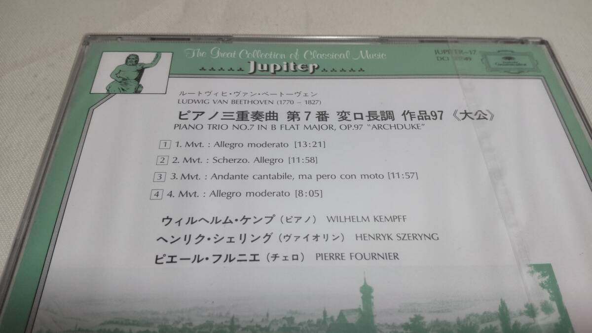 A3258 『未開封 CD 』 ベートーヴェン ピアノ三重奏曲第7番(大公) JUPITER-17 ケンプ ヘンリク・シェリング フルニエ の画像3