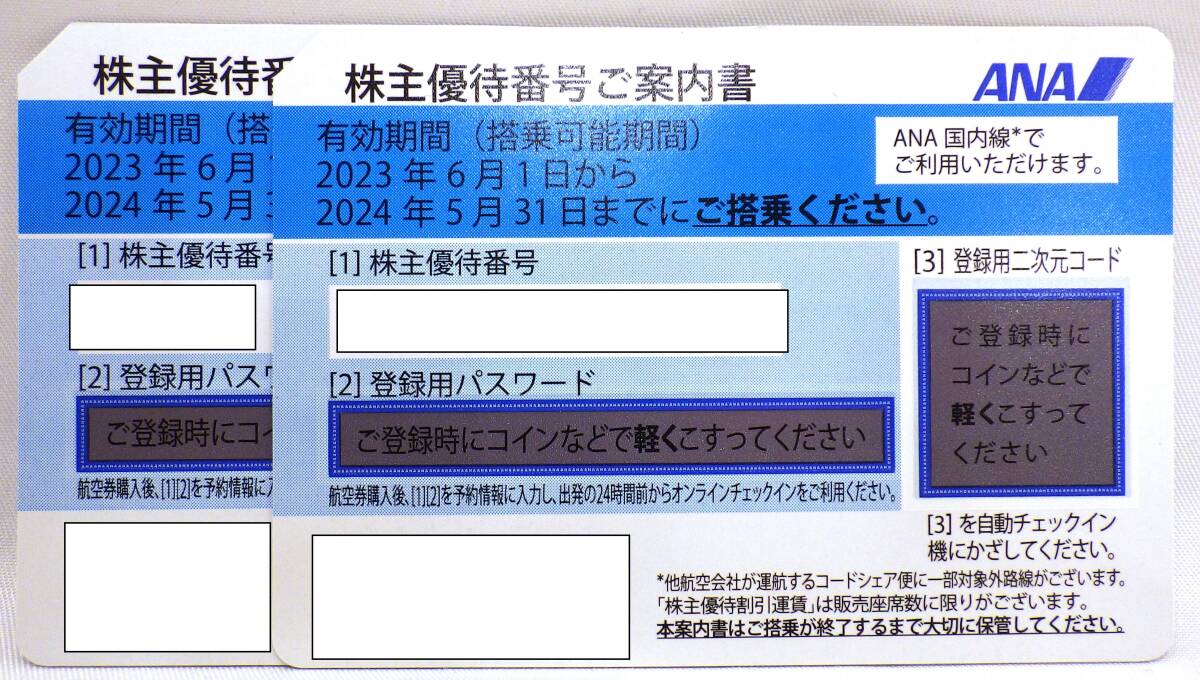 【10524/10561】　ANA　株主優待番号ご案内書　～2024/5/31迄　2枚　株優　ANAホールディングス株式会社　番号通知不可　定形郵便対応_画像1