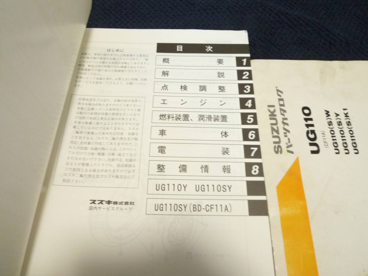 ★送料無料★即決★2冊セット★アドレス110★追補多い★サービスマニュアル+パーツカタログ 4版★ADDRESS110★CF11A★