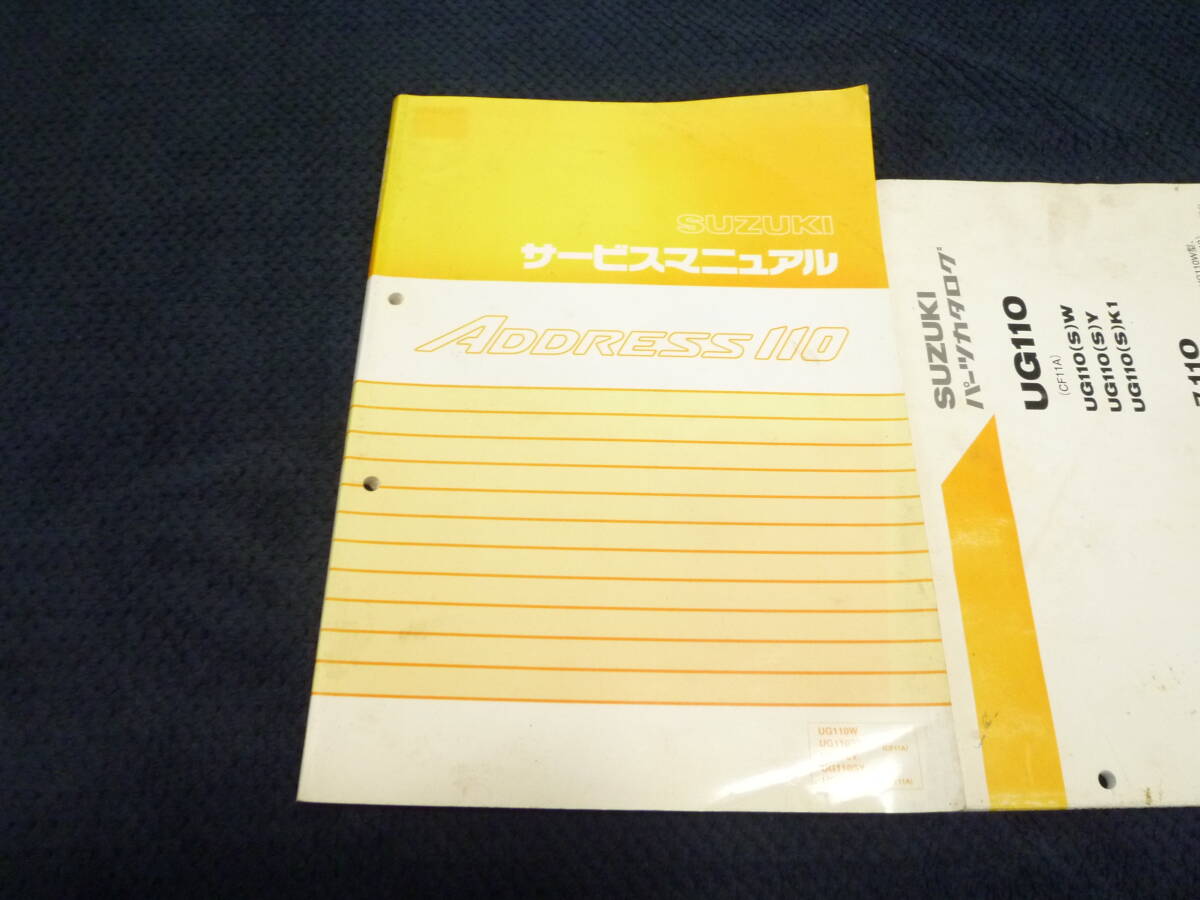 ★送料無料★即決★2冊セット★アドレス110★追補多い★サービスマニュアル+パーツカタログ 4版★ADDRESS110★CF11A★