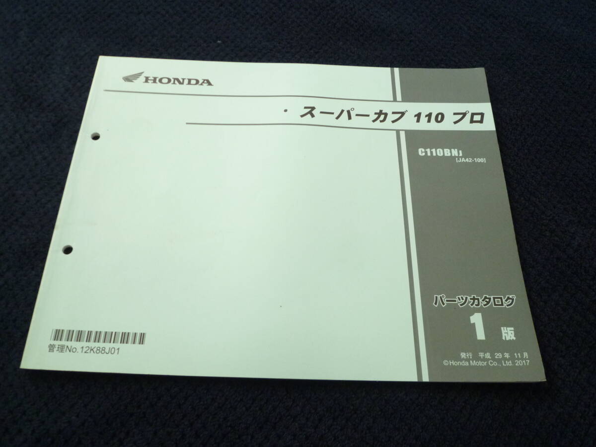 ★送料無料★即決★スーパーカブ110 プロ★ JA42★ 1版★ パーツカタログ★ パーツリスト★_画像1