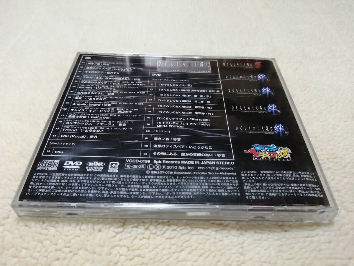 CD ひぐらしのなく頃に ボーカルソング+ゲームオープニングムービー集 CDのみ_画像10