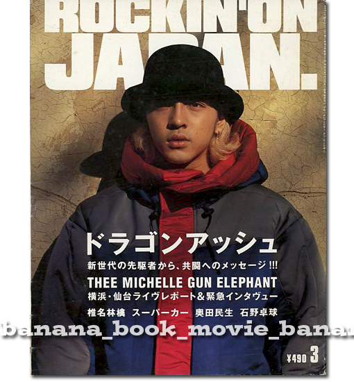 JAPAN 1999年3月号■ドラゴンアッシュ／ミッシェルガンエレファント＊16ページ特集／椎名林檎■ チバユウスケ thee michelle gun elephant_画像1