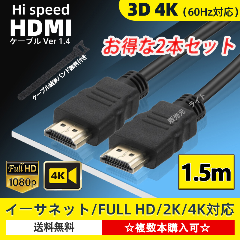 HDMIケーブル 1.5m タイプAオス HD 4K 60Hz対応　２本セット_画像1