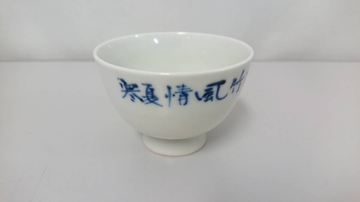 【初だし】平安幸斉 作 染付竹文 煎茶茶碗 5客揃/高さ約5cm/口径約12cm/茶杯/茶器/煎茶道具/煎茶器/湯呑/湯飲み/在銘/茶道具/LLB15A-6_画像5