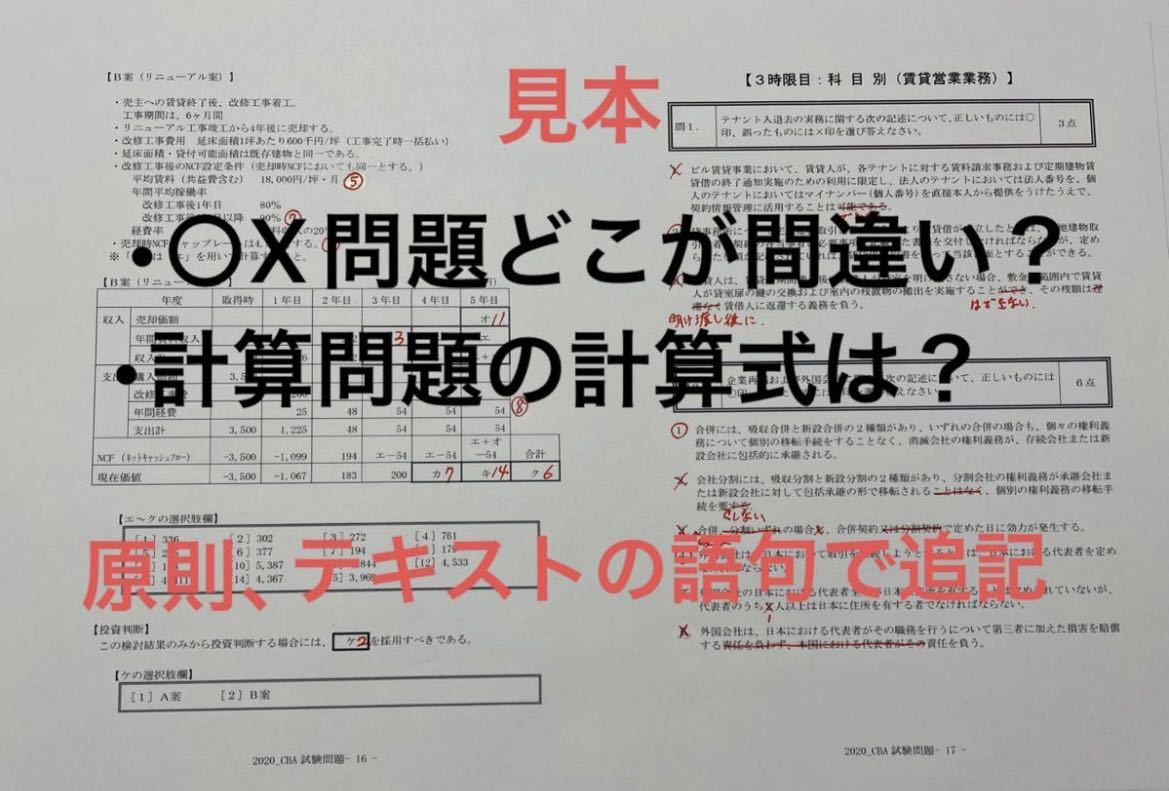 ビル経営管理士試験　解答追記版（最新10年間分）