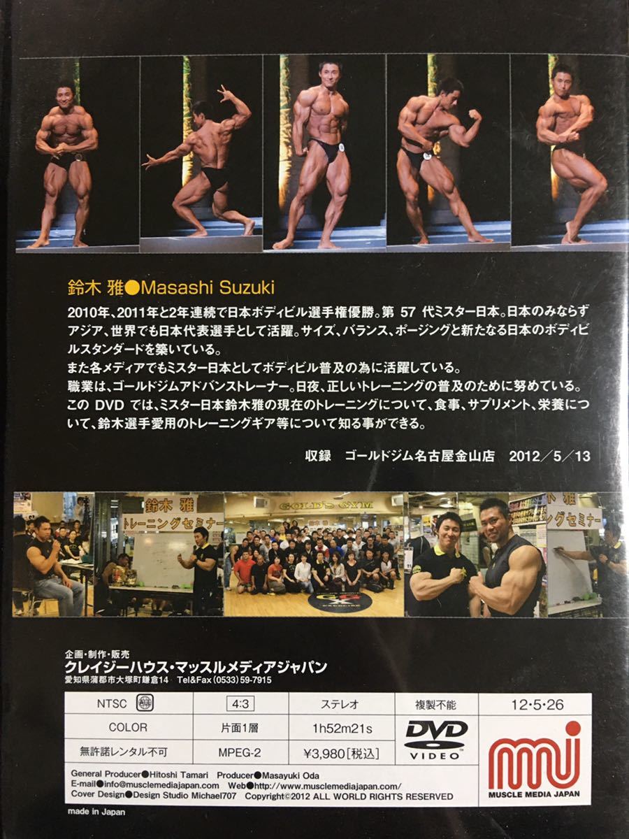 ☆ ボディビル DVD 鈴木雅 トレーニングセミナー2_画像2