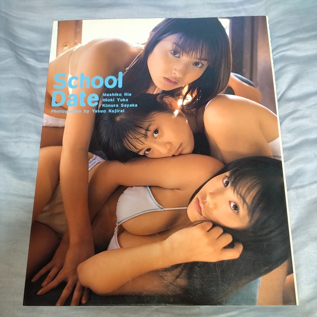 日置由香・益子梨恵・木村沙也果 写真集　「SchoolDate」　1998年発売　p469_画像2